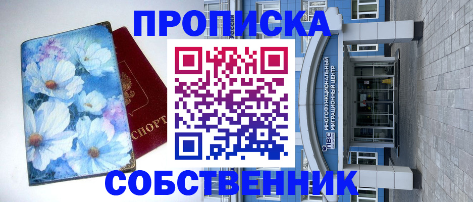 прописка 2025 в Вытегре