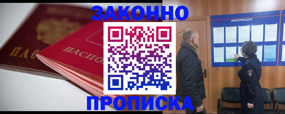 прописка в Вытегре