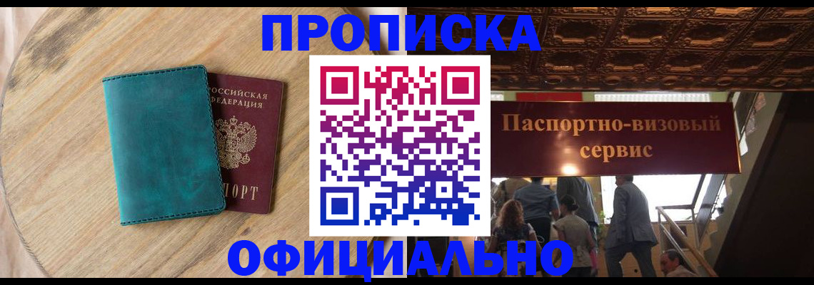 временная регистрация купить в Вытегре